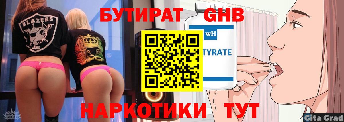 Сарапул  Бутират BDO 33%  Вход с VPN 