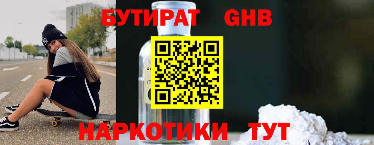 БУТИРАТ BDO 33% Сарапул