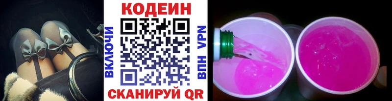 Кодеин Purple Drank  Сарапул 
