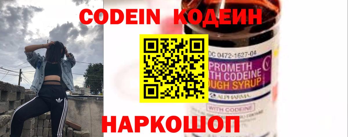 Кодеиновый сироп Lean Purple Drank Сарапул